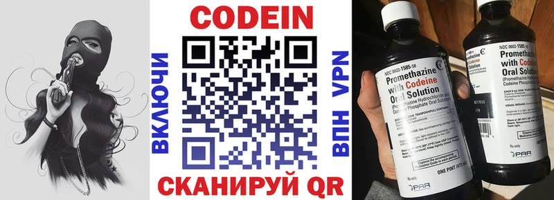 Codein напиток Lean (лин)  Слободской 